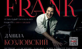 Спектакль-шоу Frank в Торонто